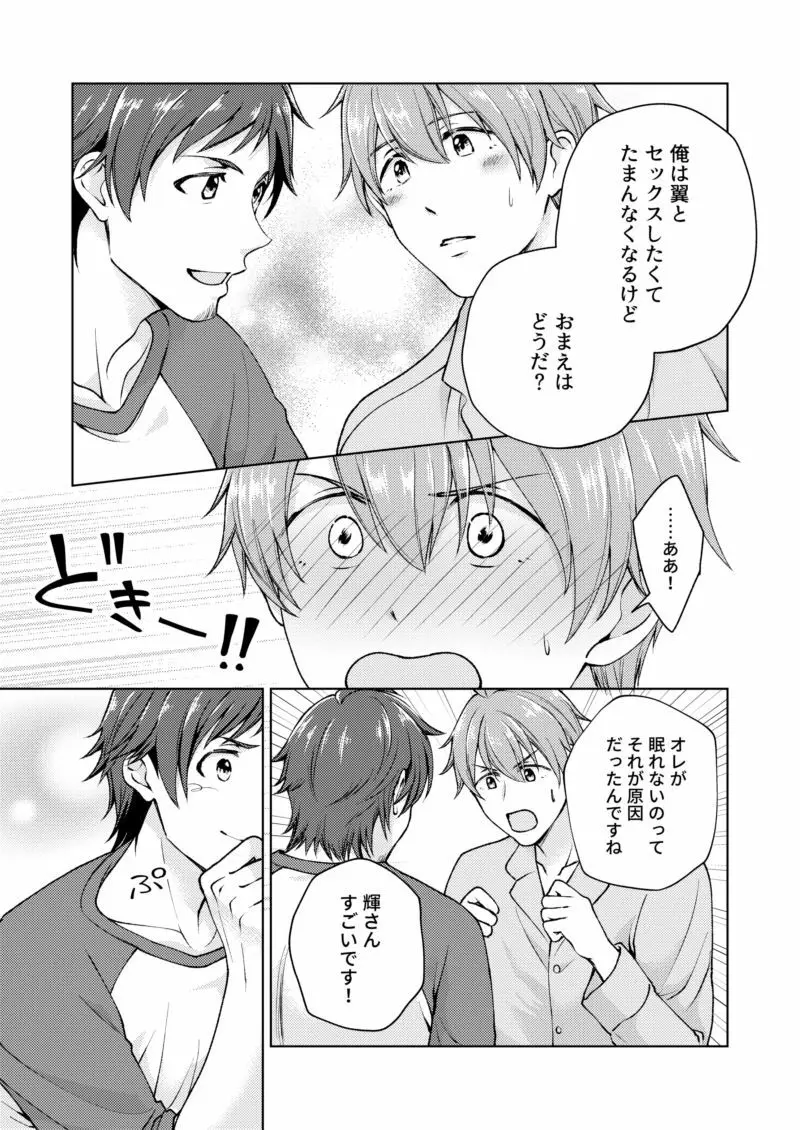 【WEB再録】おつかれロデオ【てるつば】 Page.16