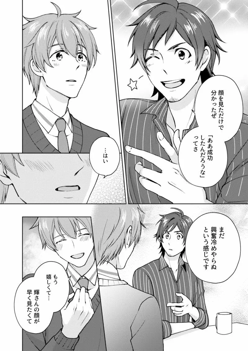 【WEB再録】おつかれロデオ【てるつば】 Page.7