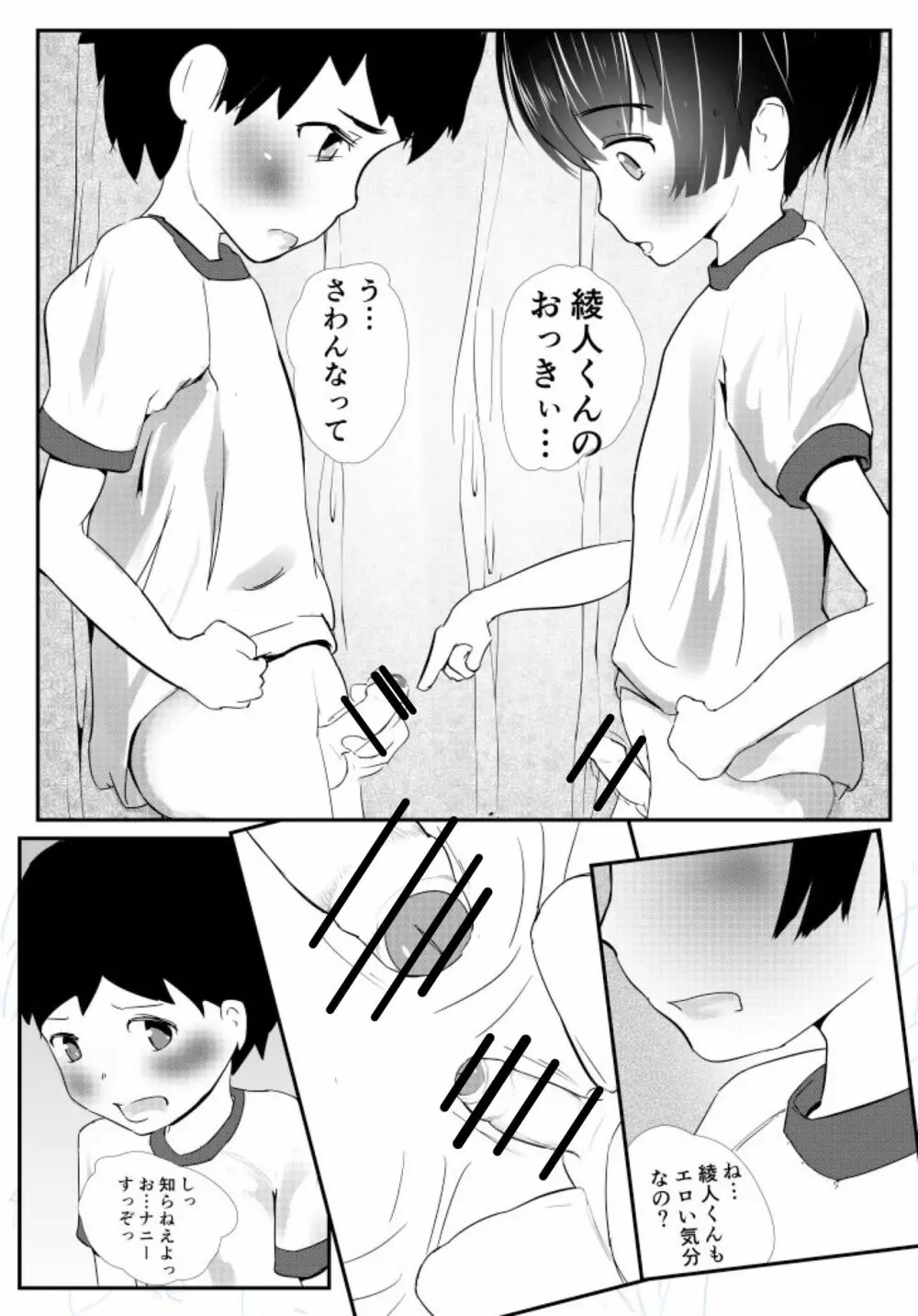 僕たちこれからせっくすします Page.16