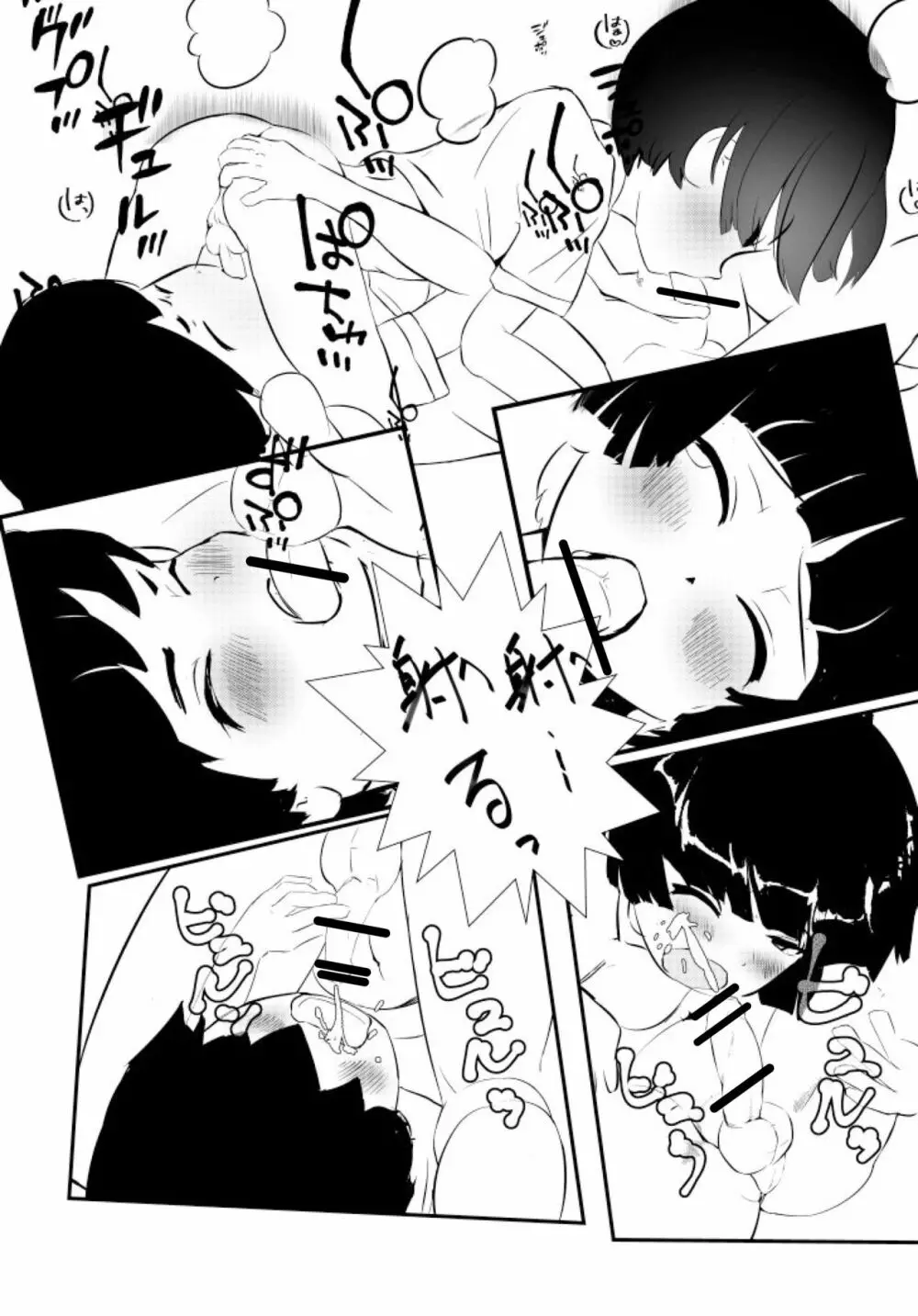 僕たちこれからせっくすします Page.30