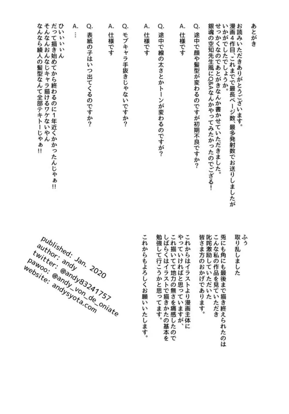 僕たちこれからせっくすします Page.38