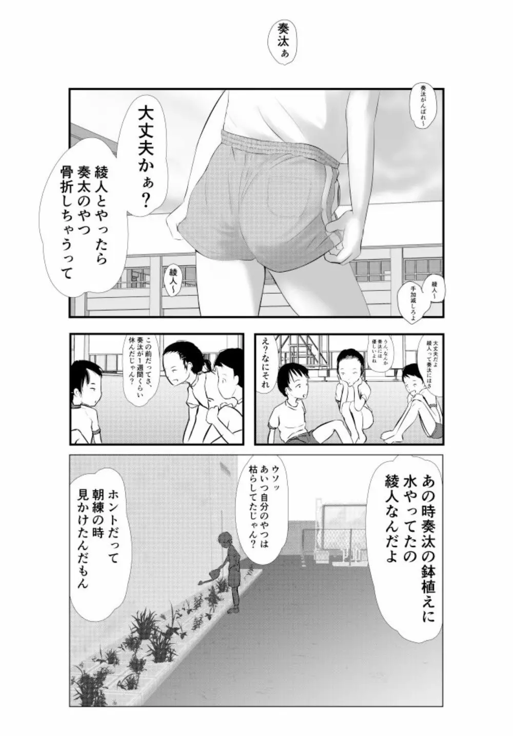 僕たちこれからせっくすします Page.5