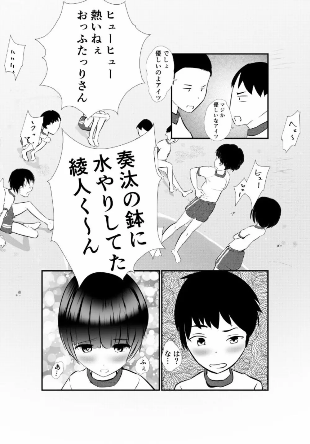 僕たちこれからせっくすします Page.6