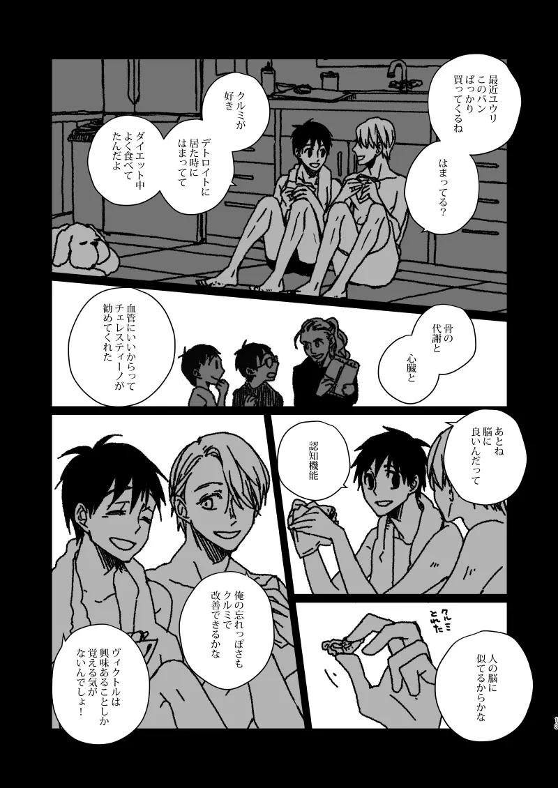 ユグランスがチーズを創るとき Page.13