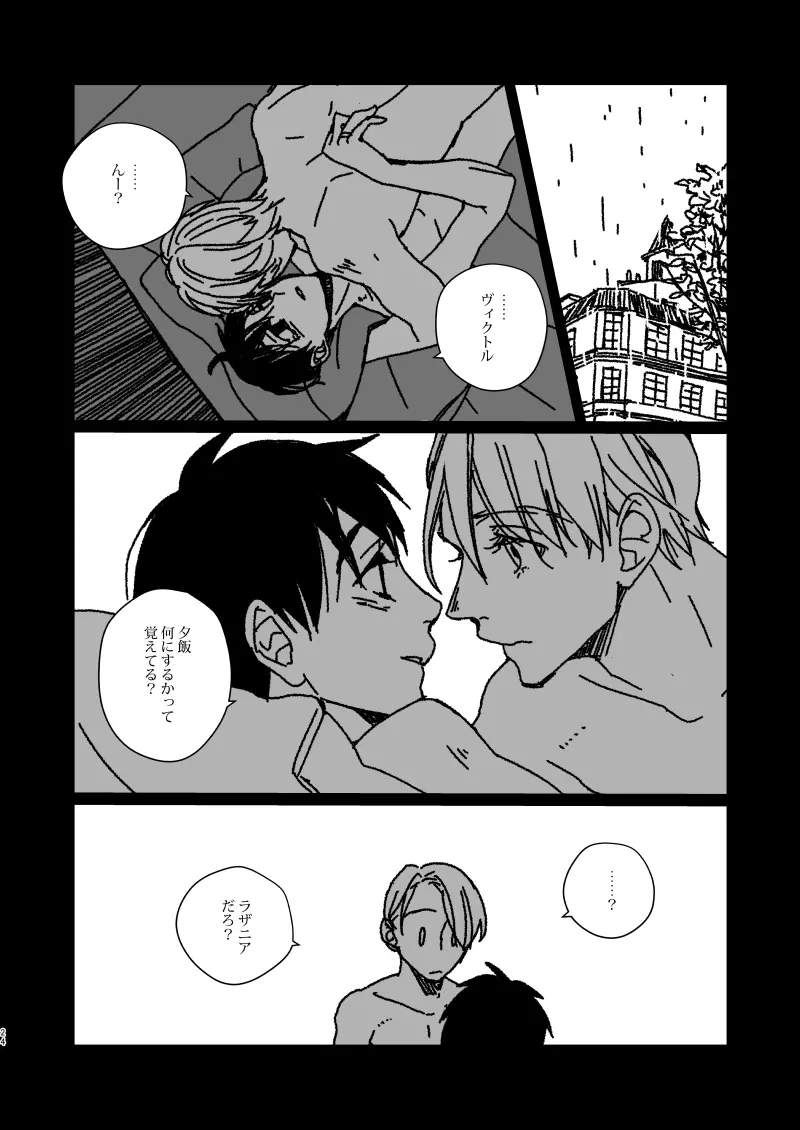 ユグランスがチーズを創るとき Page.24