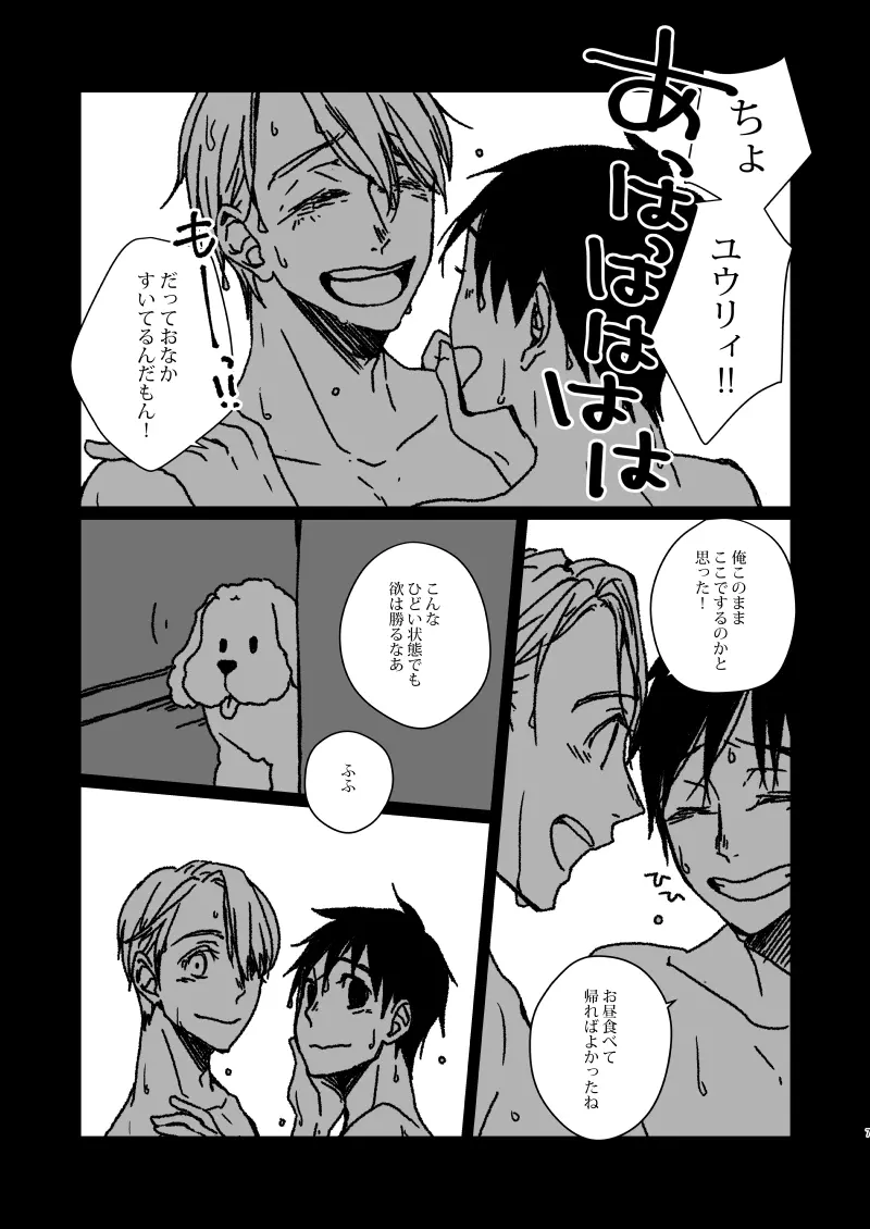 ユグランスがチーズを創るとき Page.7