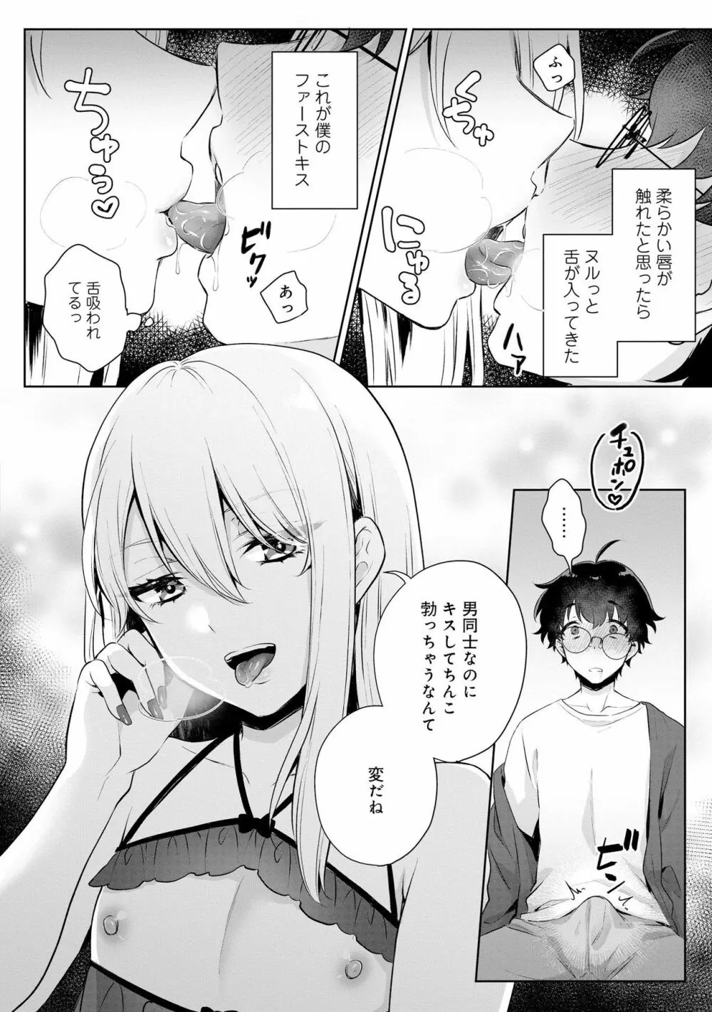 男の娘風俗で女の子みたいにイカされちゃうアンソロジー2 裏返し Page.10