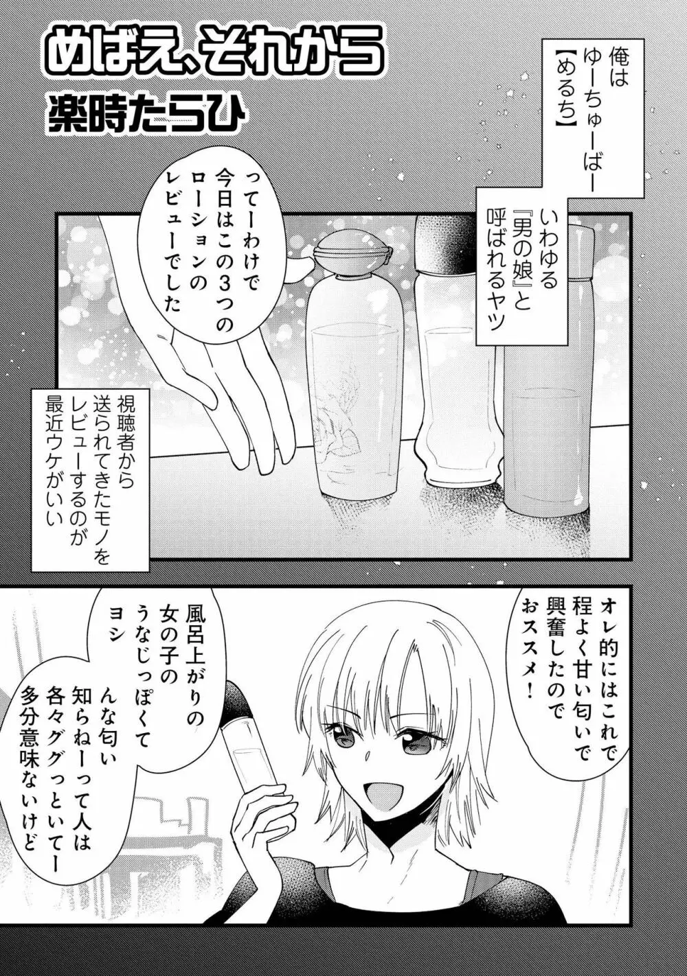 男の娘風俗で女の子みたいにイカされちゃうアンソロジー2 裏返し Page.101