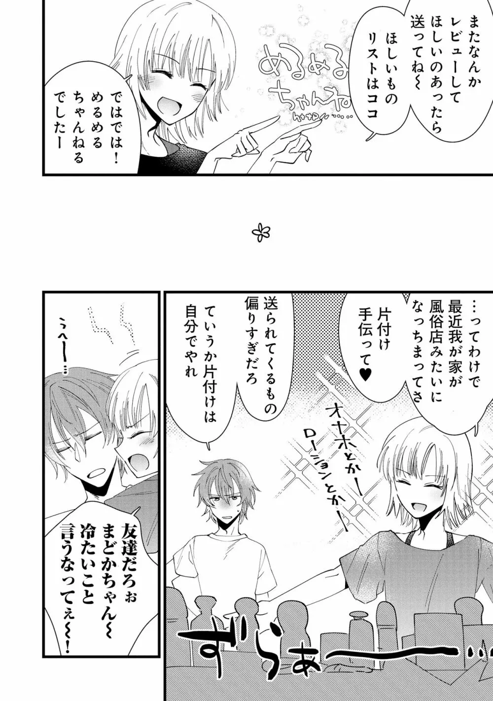 男の娘風俗で女の子みたいにイカされちゃうアンソロジー2 裏返し Page.102