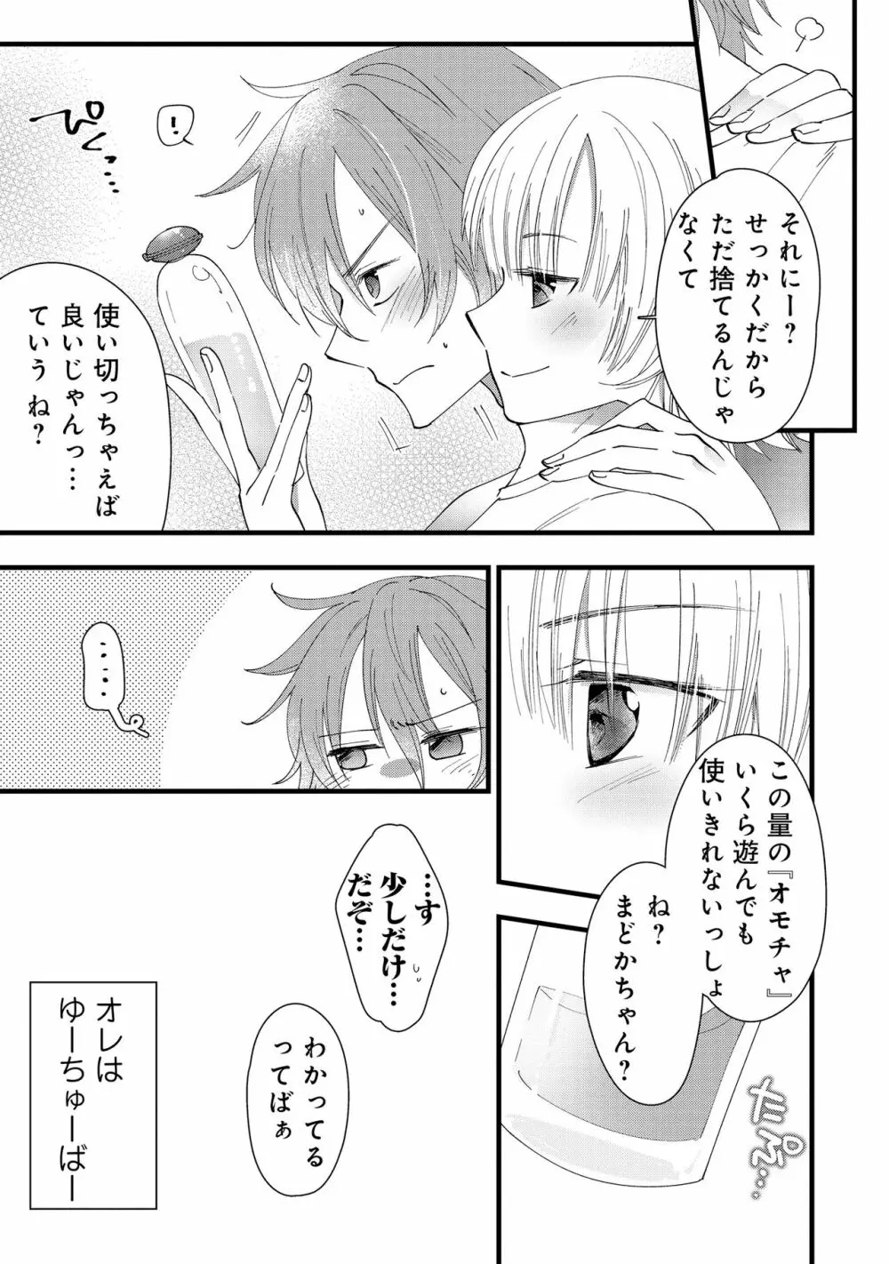 男の娘風俗で女の子みたいにイカされちゃうアンソロジー2 裏返し Page.103