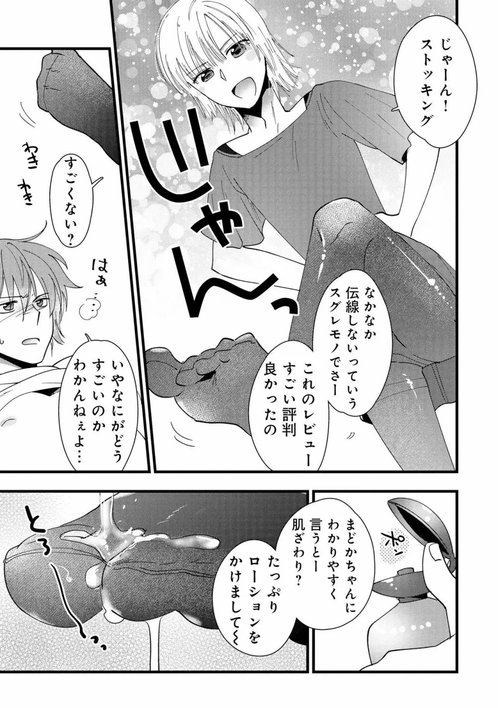 男の娘風俗で女の子みたいにイカされちゃうアンソロジー2 裏返し Page.107