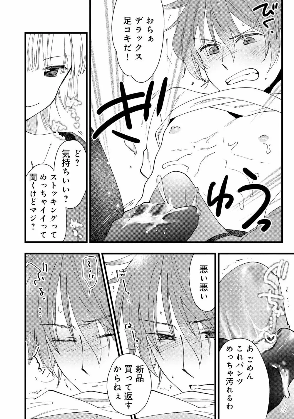 男の娘風俗で女の子みたいにイカされちゃうアンソロジー2 裏返し Page.108