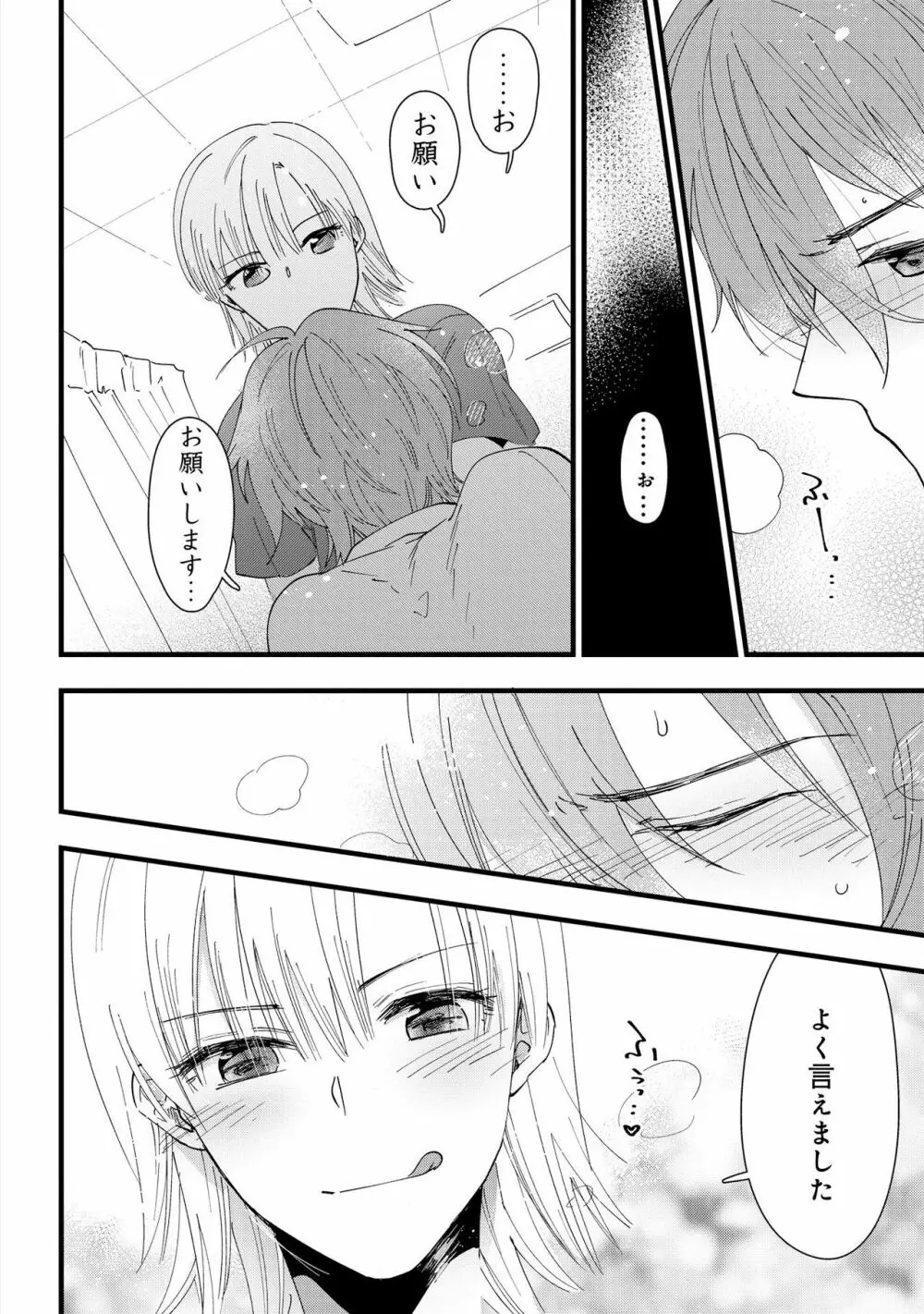 男の娘風俗で女の子みたいにイカされちゃうアンソロジー2 裏返し Page.110