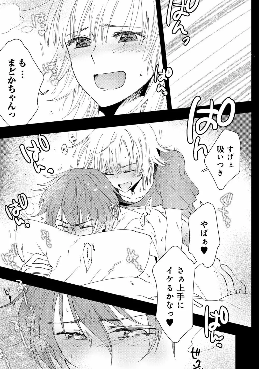 男の娘風俗で女の子みたいにイカされちゃうアンソロジー2 裏返し Page.111