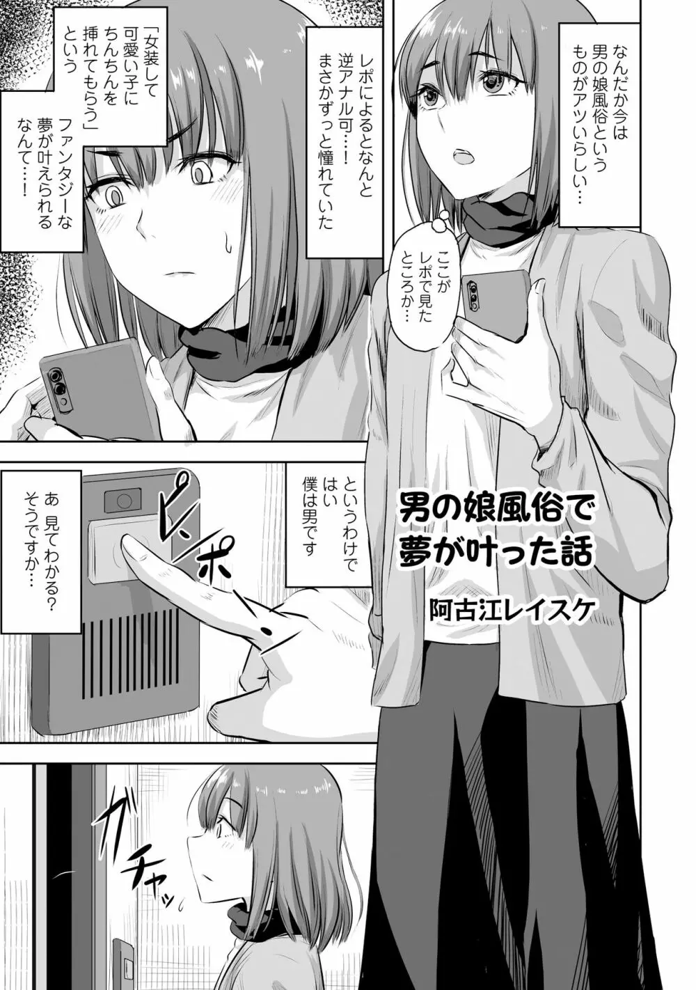 男の娘風俗で女の子みたいにイカされちゃうアンソロジー2 裏返し Page.115