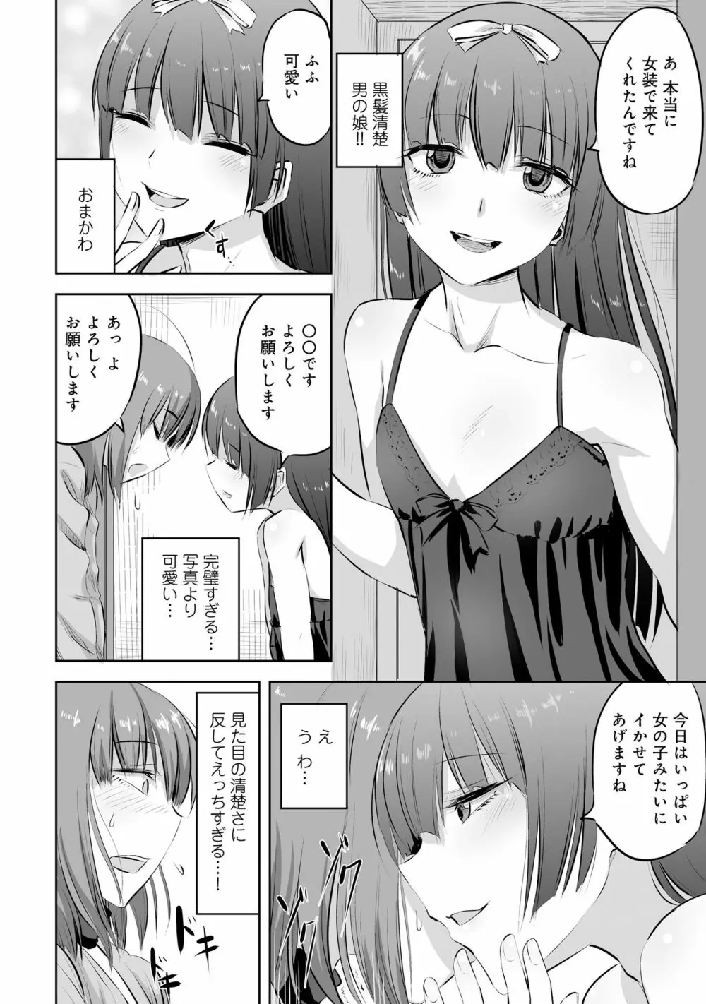 男の娘風俗で女の子みたいにイカされちゃうアンソロジー2 裏返し Page.116