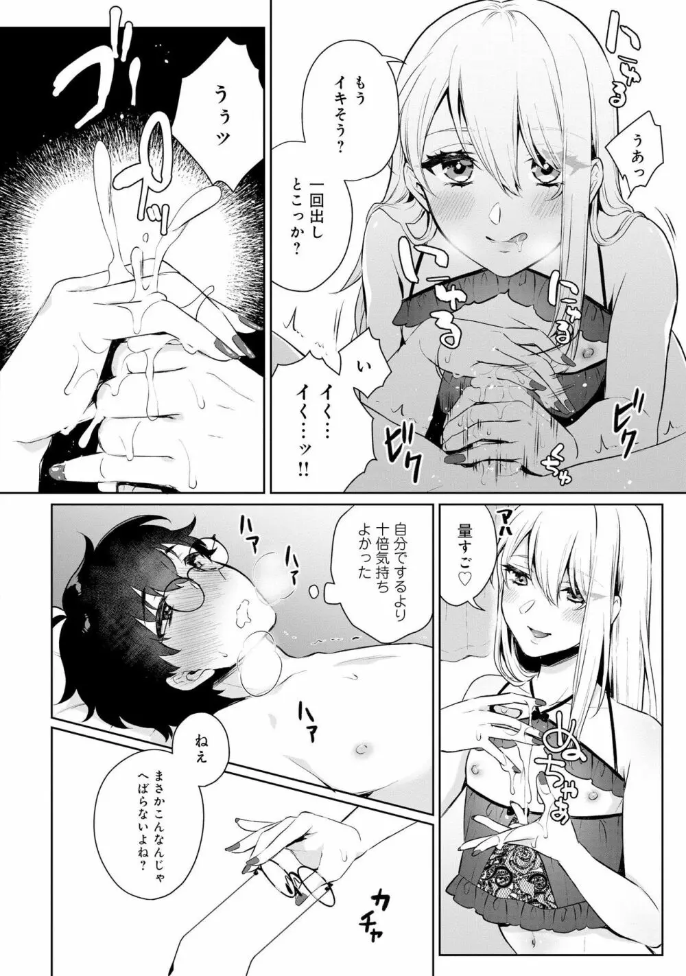 男の娘風俗で女の子みたいにイカされちゃうアンソロジー2 裏返し Page.12