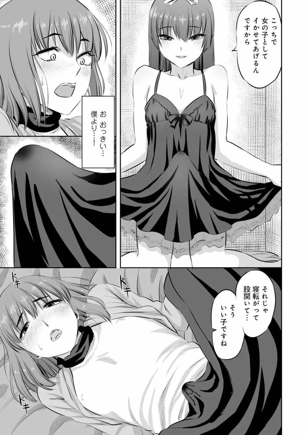 男の娘風俗で女の子みたいにイカされちゃうアンソロジー2 裏返し Page.121