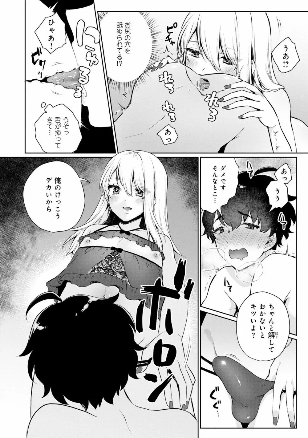 男の娘風俗で女の子みたいにイカされちゃうアンソロジー2 裏返し Page.14