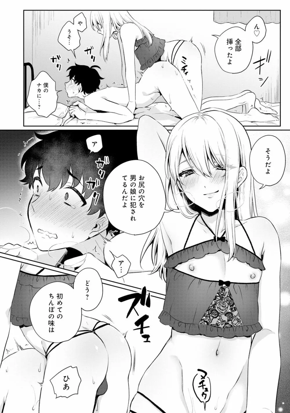 男の娘風俗で女の子みたいにイカされちゃうアンソロジー2 裏返し Page.16