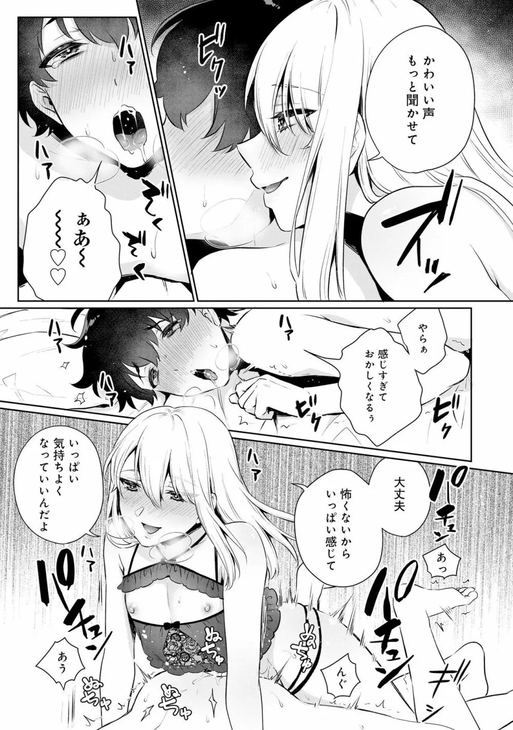 男の娘風俗で女の子みたいにイカされちゃうアンソロジー2 裏返し Page.19