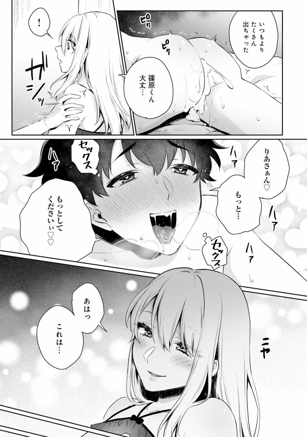 男の娘風俗で女の子みたいにイカされちゃうアンソロジー2 裏返し Page.23