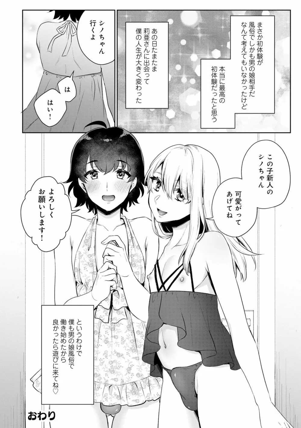 男の娘風俗で女の子みたいにイカされちゃうアンソロジー2 裏返し Page.24