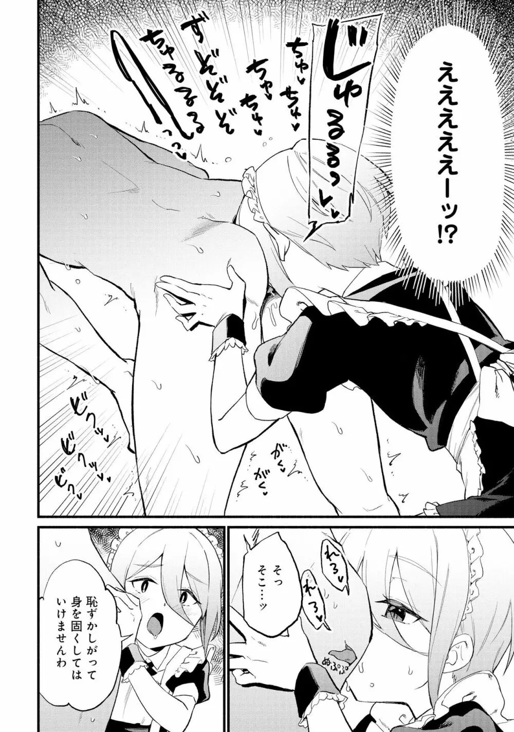 男の娘風俗で女の子みたいにイカされちゃうアンソロジー2 裏返し Page.30