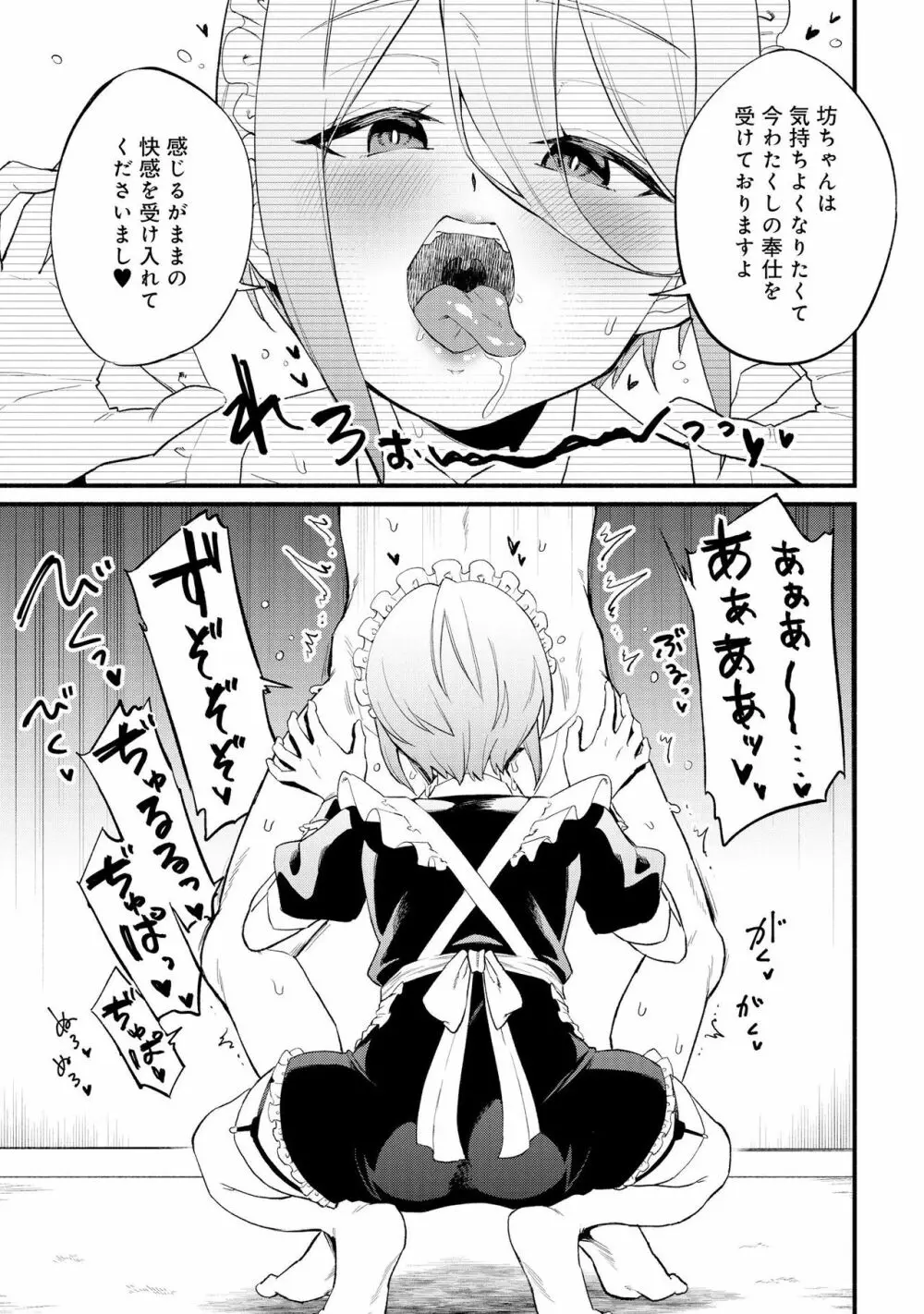 男の娘風俗で女の子みたいにイカされちゃうアンソロジー2 裏返し Page.31