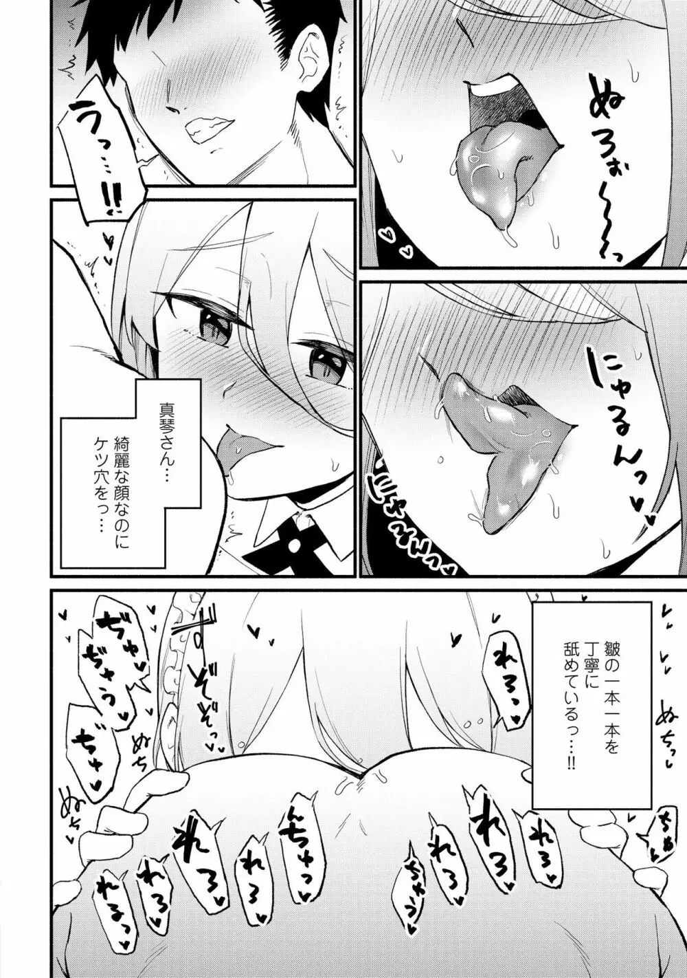 男の娘風俗で女の子みたいにイカされちゃうアンソロジー2 裏返し Page.32