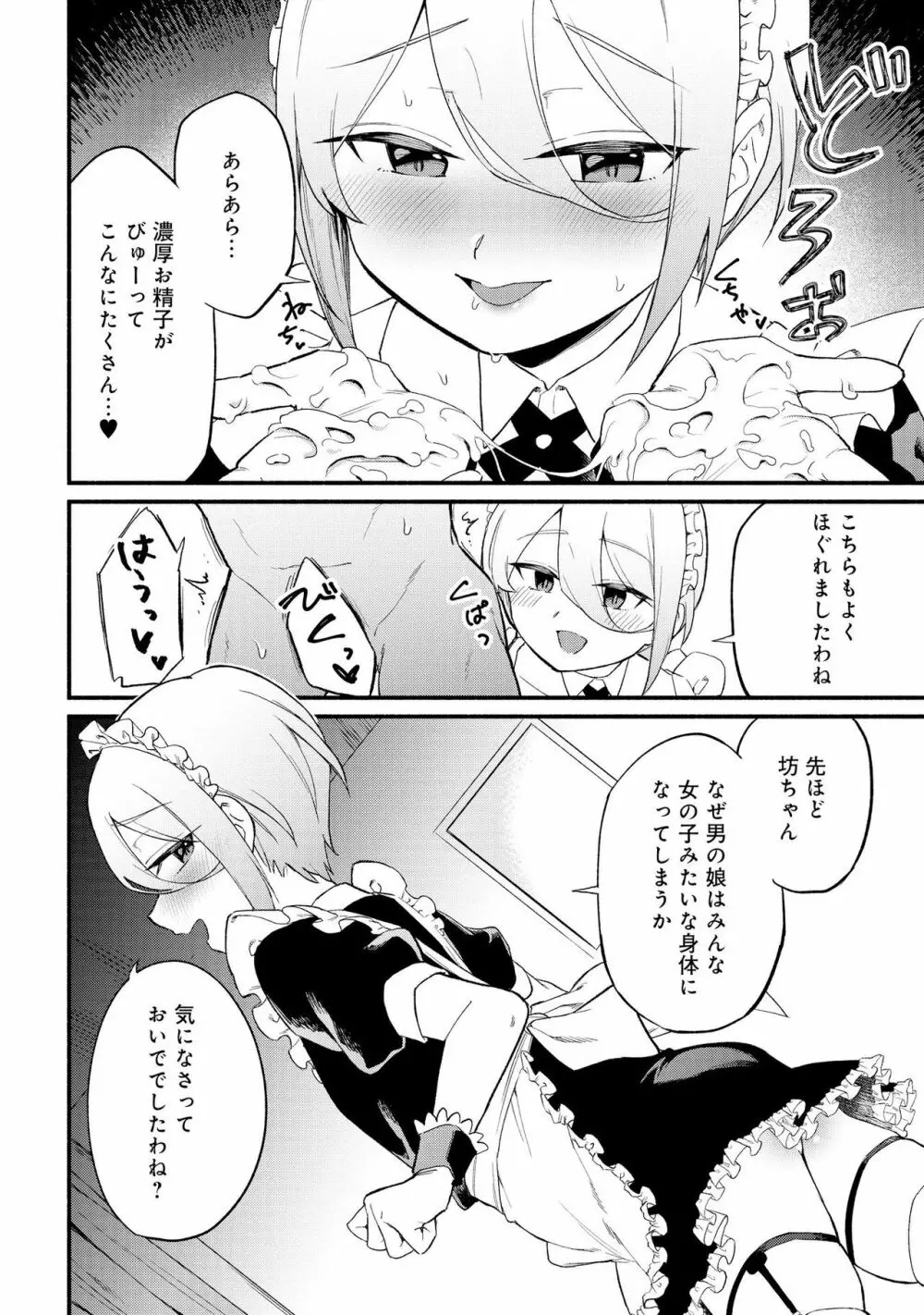 男の娘風俗で女の子みたいにイカされちゃうアンソロジー2 裏返し Page.34