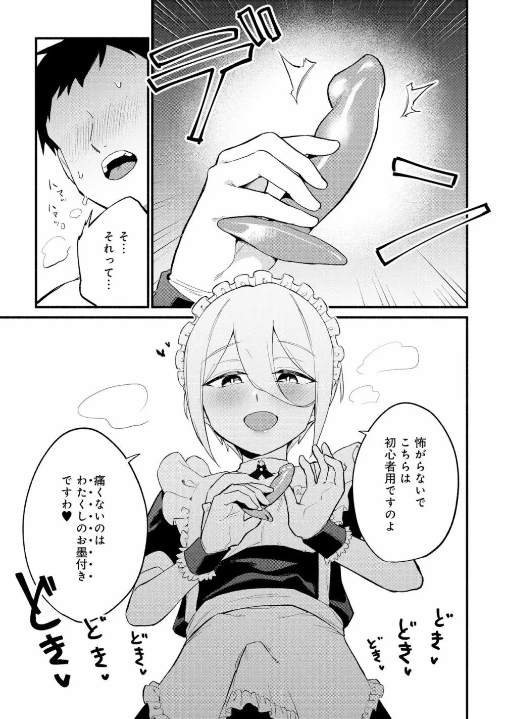 男の娘風俗で女の子みたいにイカされちゃうアンソロジー2 裏返し Page.35