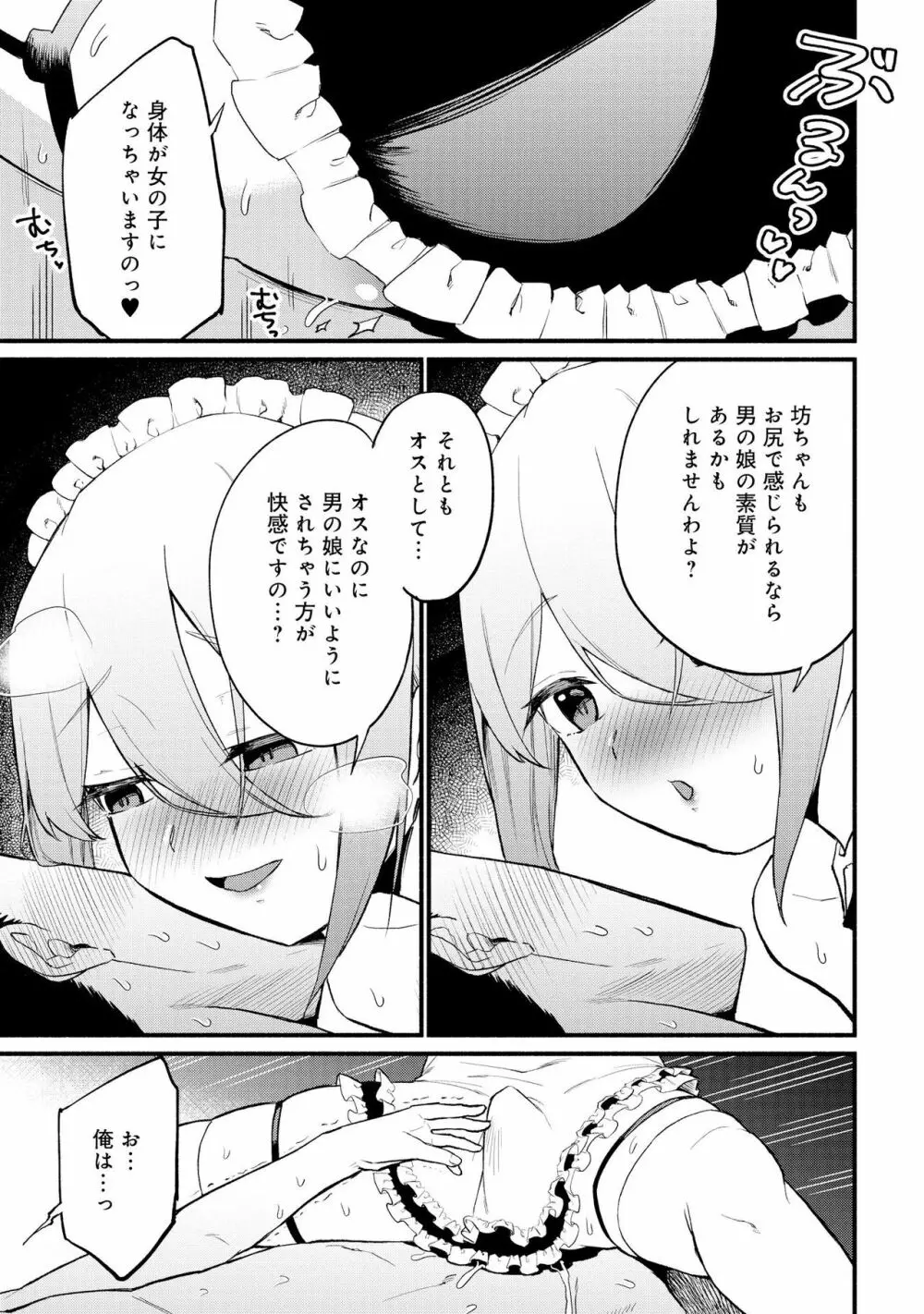 男の娘風俗で女の子みたいにイカされちゃうアンソロジー2 裏返し Page.39