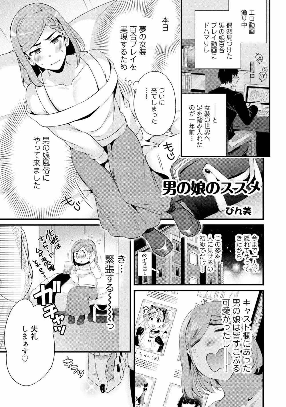 男の娘風俗で女の子みたいにイカされちゃうアンソロジー2 裏返し Page.45