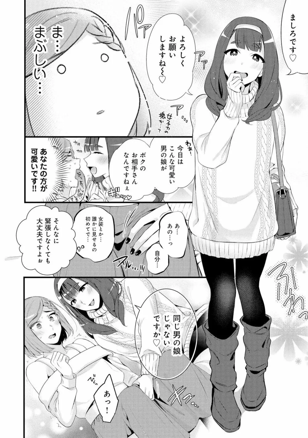 男の娘風俗で女の子みたいにイカされちゃうアンソロジー2 裏返し Page.46