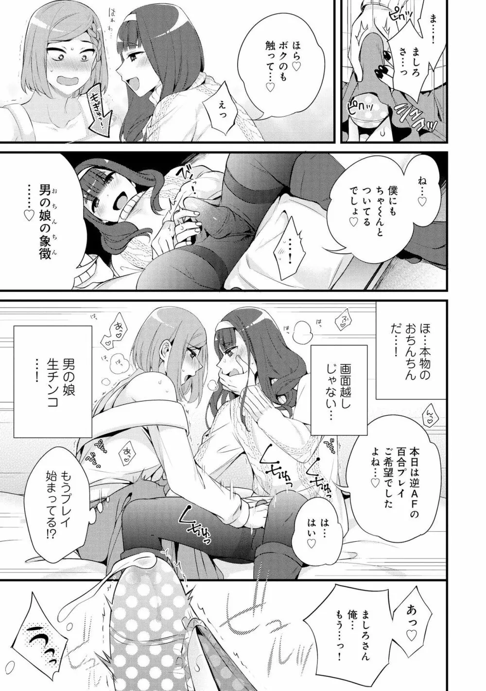 男の娘風俗で女の子みたいにイカされちゃうアンソロジー2 裏返し Page.47