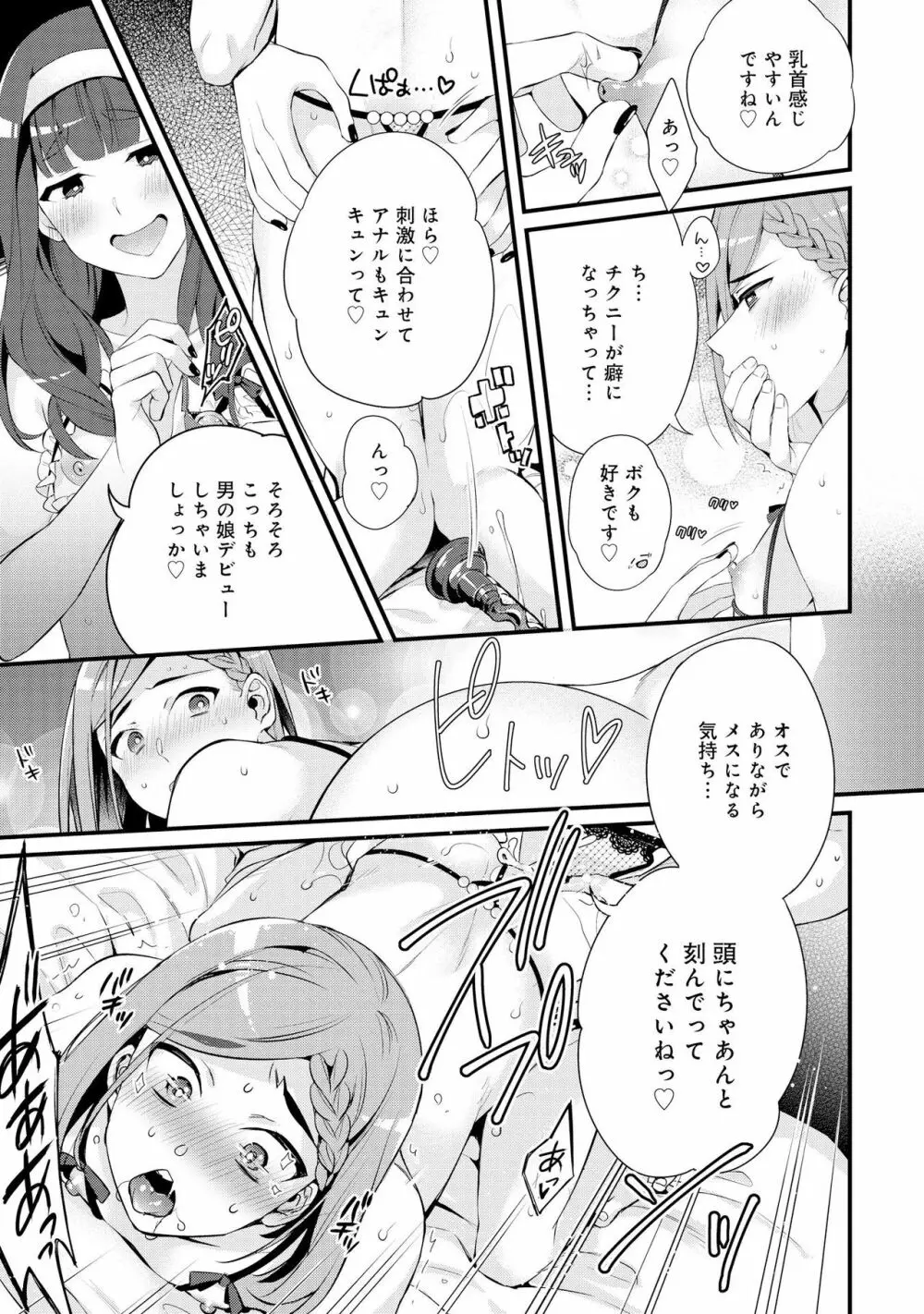 男の娘風俗で女の子みたいにイカされちゃうアンソロジー2 裏返し Page.49