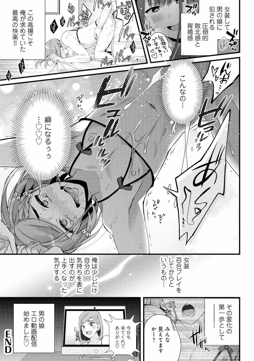 男の娘風俗で女の子みたいにイカされちゃうアンソロジー2 裏返し Page.50