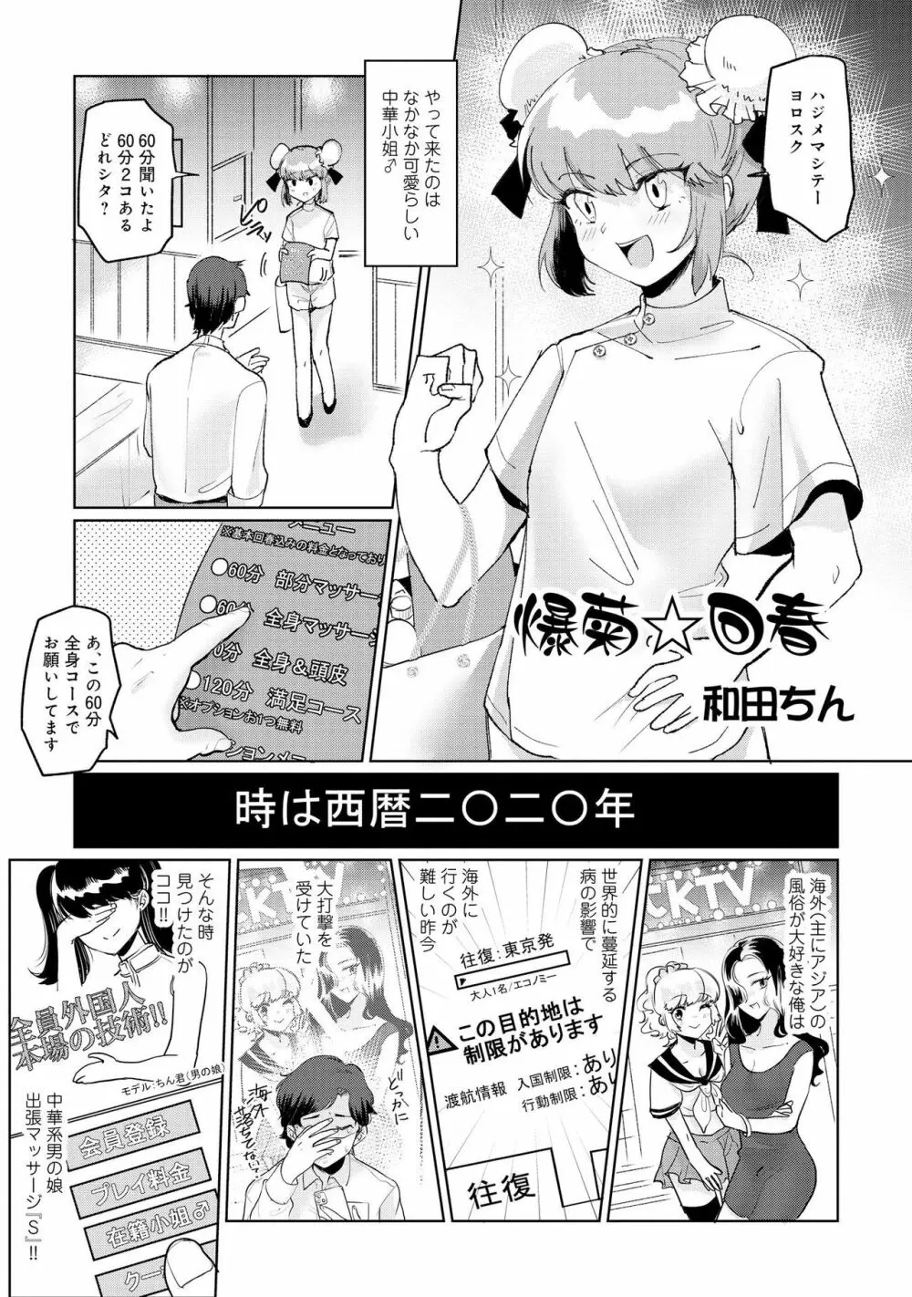 男の娘風俗で女の子みたいにイカされちゃうアンソロジー2 裏返し Page.53