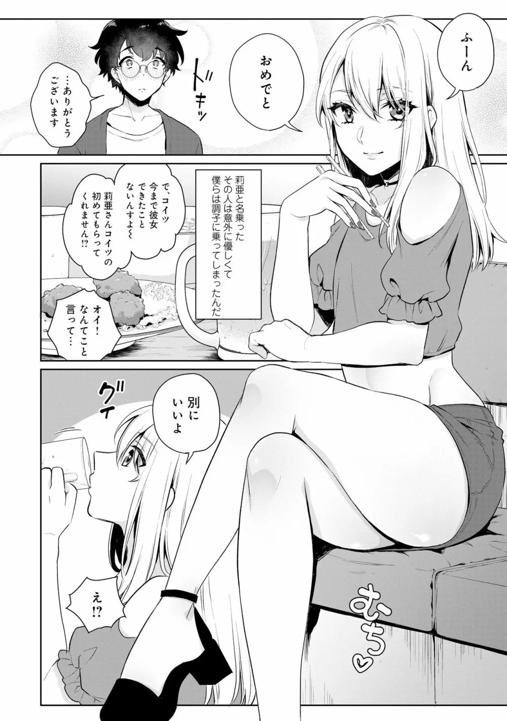 男の娘風俗で女の子みたいにイカされちゃうアンソロジー2 裏返し Page.6