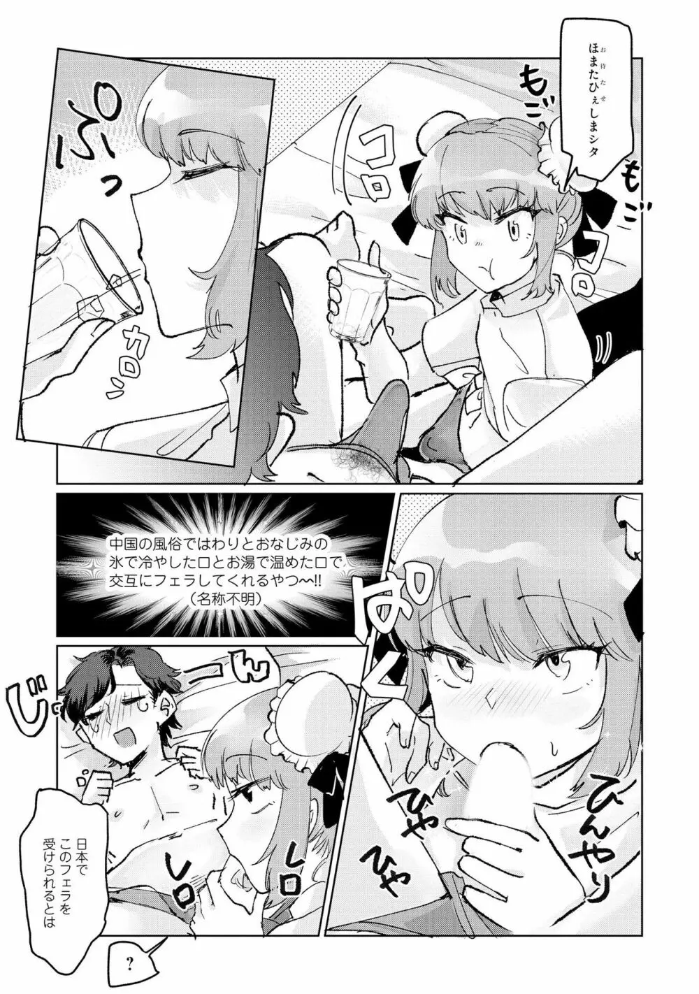 男の娘風俗で女の子みたいにイカされちゃうアンソロジー2 裏返し Page.61