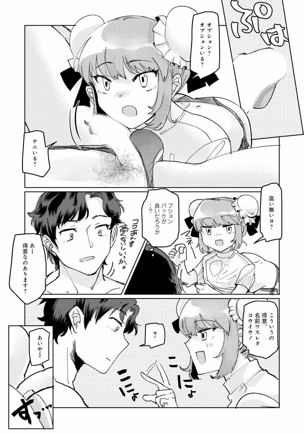 男の娘風俗で女の子みたいにイカされちゃうアンソロジー2 裏返し Page.63