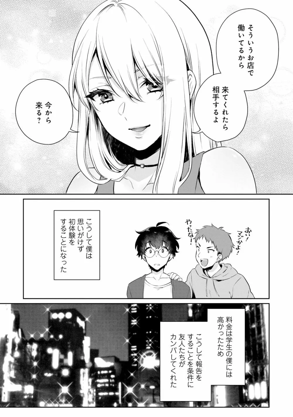 男の娘風俗で女の子みたいにイカされちゃうアンソロジー2 裏返し Page.7