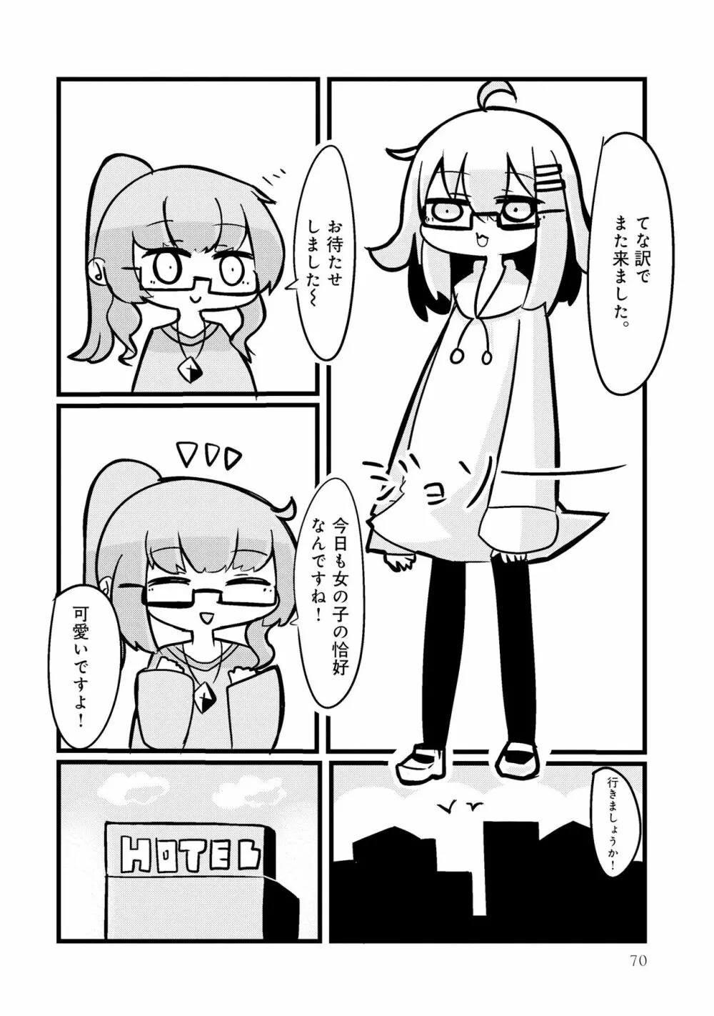 男の娘風俗で女の子みたいにイカされちゃうアンソロジー2 裏返し Page.72