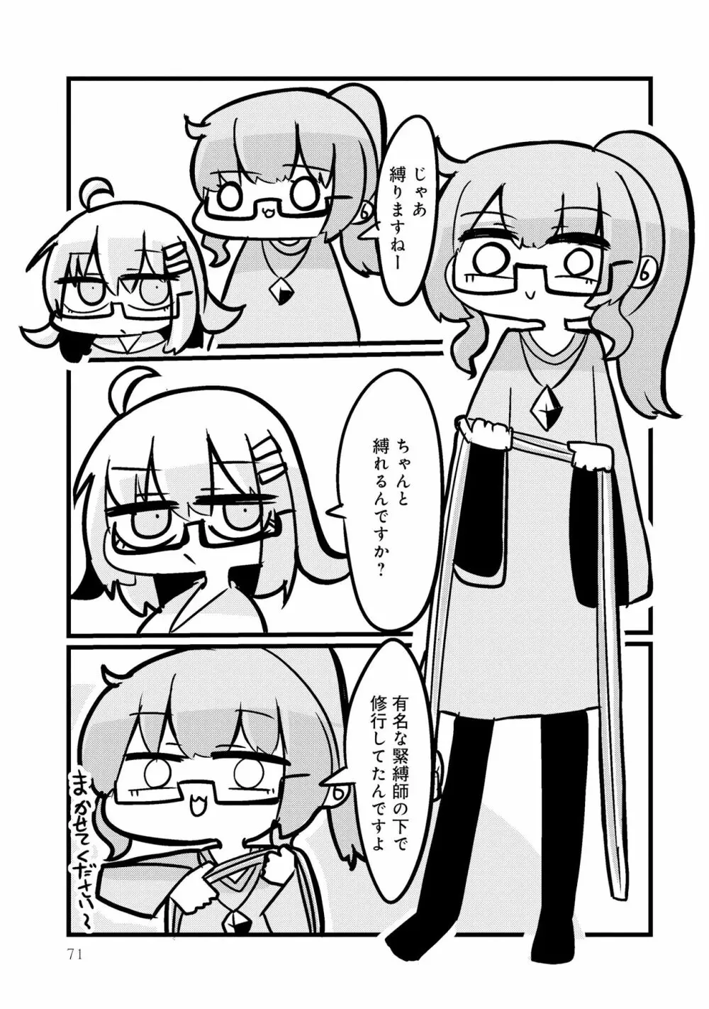 男の娘風俗で女の子みたいにイカされちゃうアンソロジー2 裏返し Page.73