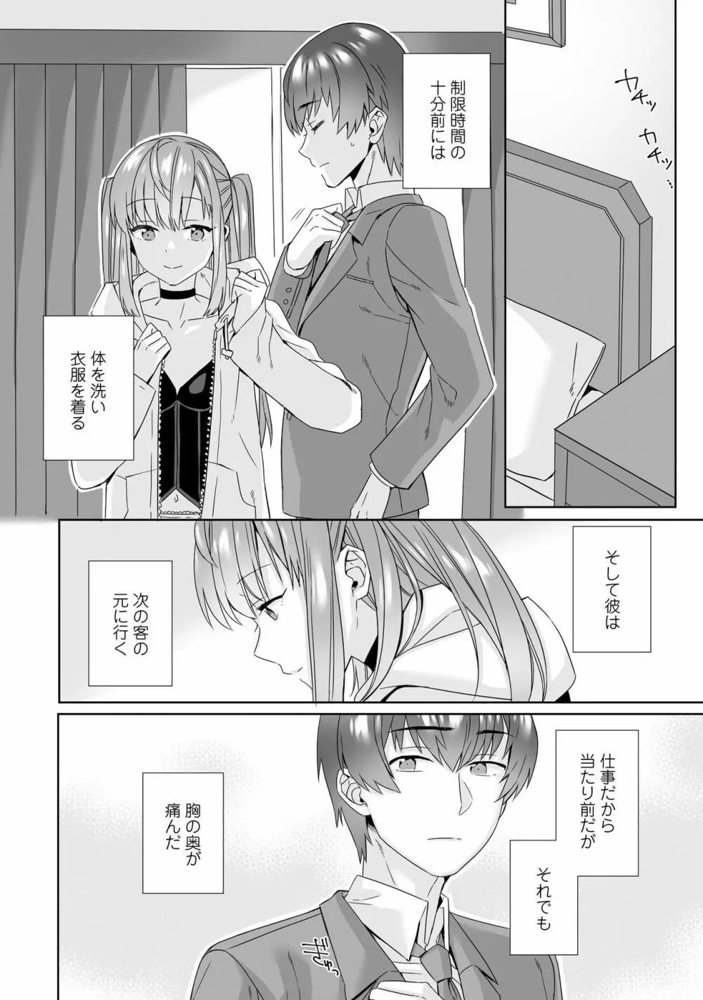 男の娘風俗で女の子みたいにイカされちゃうアンソロジー2 裏返し Page.96