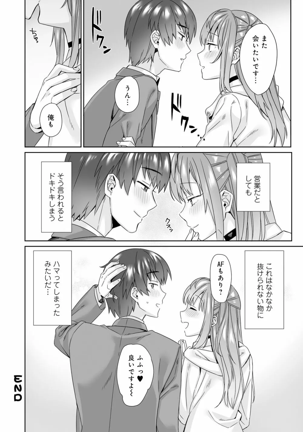 男の娘風俗で女の子みたいにイカされちゃうアンソロジー2 裏返し Page.98