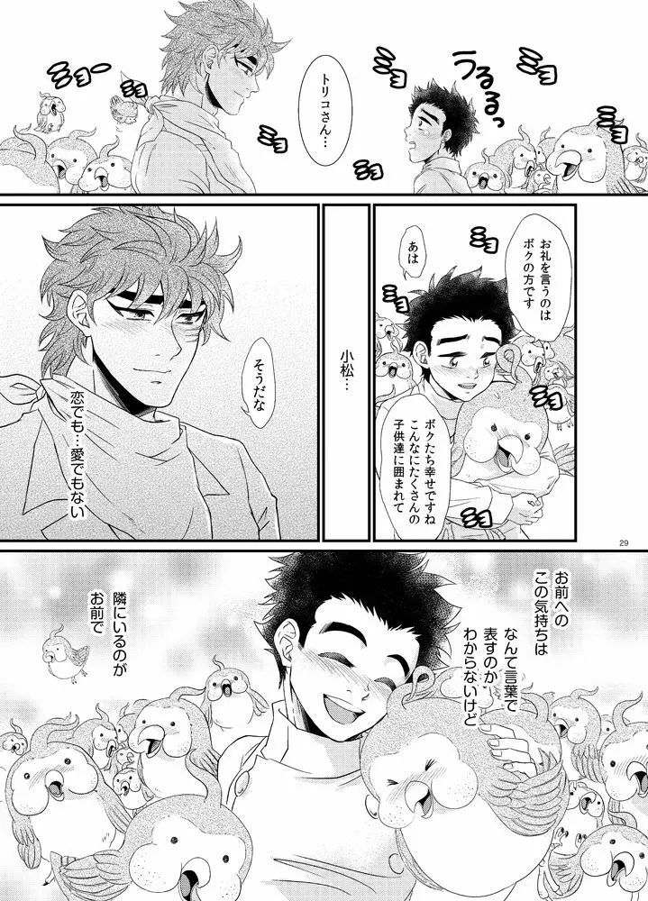 トリコさんが妊娠出産する本【コマトリ】 Page.30