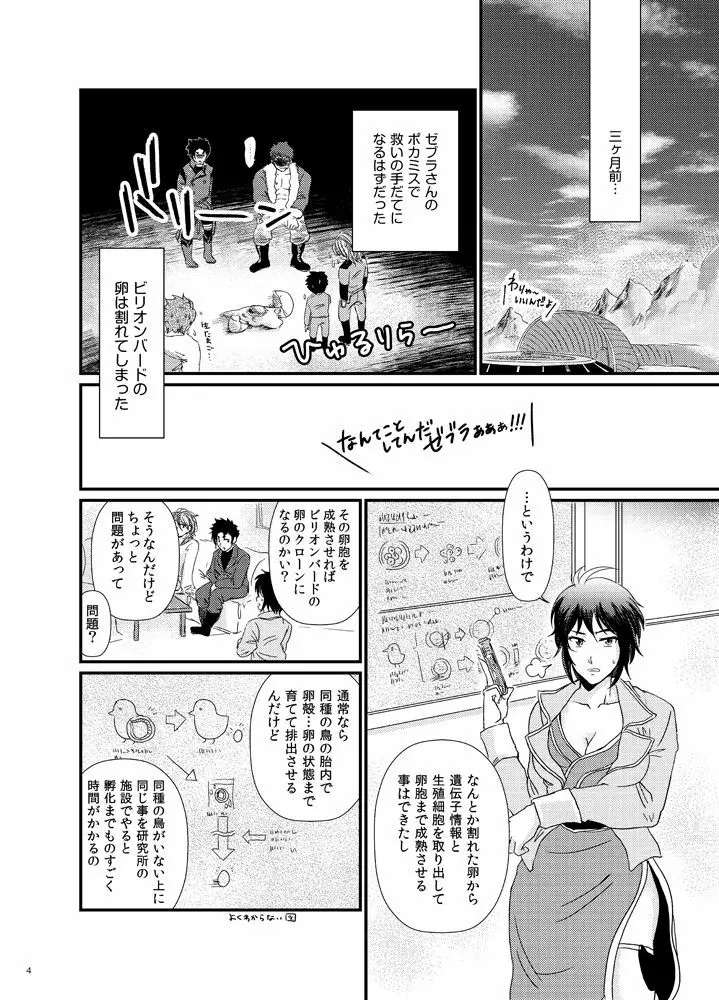 トリコさんが妊娠出産する本【コマトリ】 Page.5