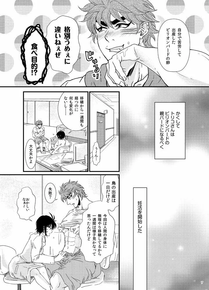 トリコさんが妊娠出産する本【コマトリ】 Page.8